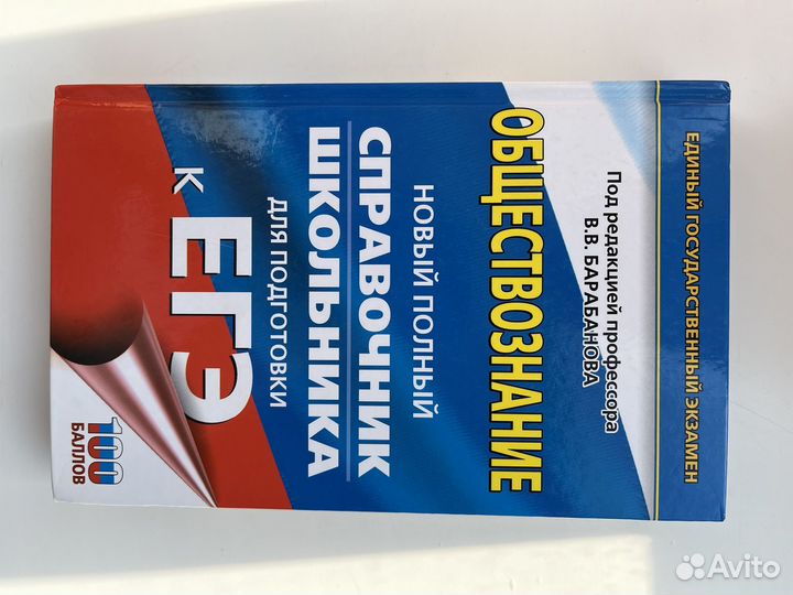 Справочники по подготовке к ЕГЭ