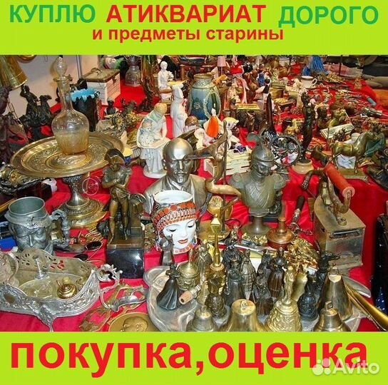 Оценка антиквариата. Покупка - дорого