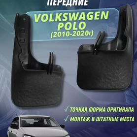 Брызговики на volkswagen polo