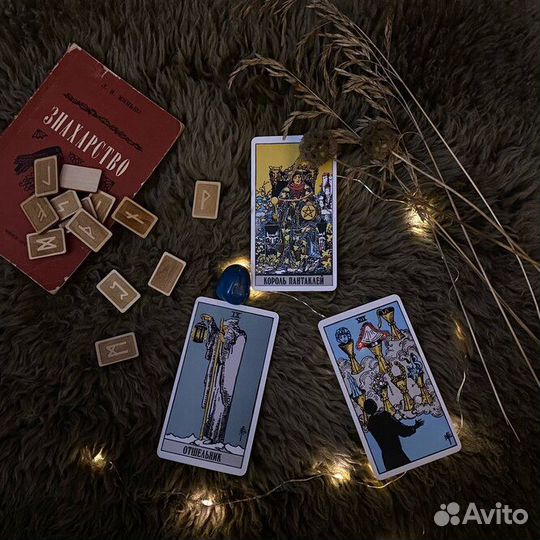 Гадание на картах таро