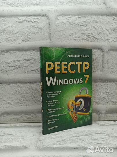 Реестр Windows 7