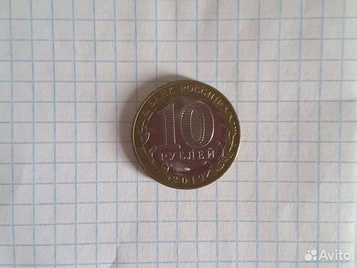 10рублей биметалл.Костромская область 2019 год