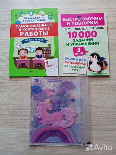 Комплект книг и пособий для первоклассника