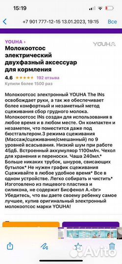 Молокоотсос электрический