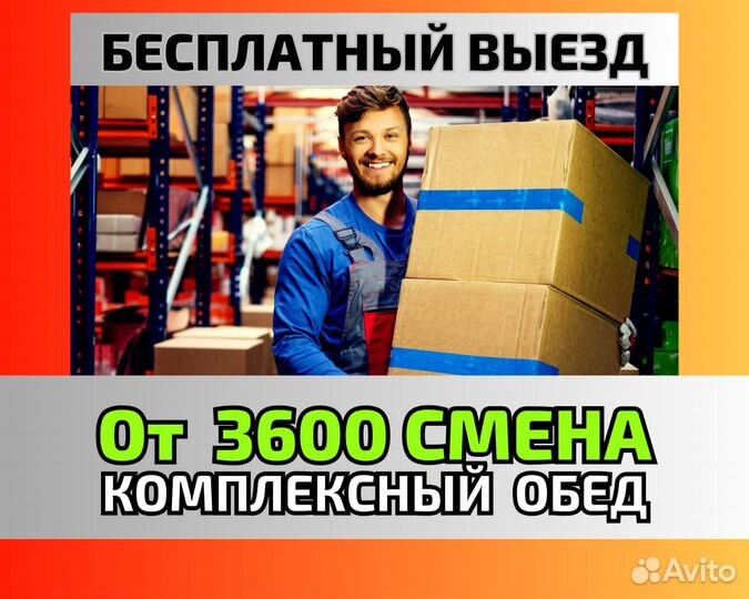 Выезд бесплатно, вахта Самара сортировщик