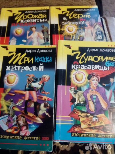 Детективы Дарьи Донцовой