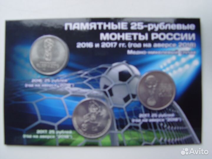 Набор из 3-х монет к чм-2018