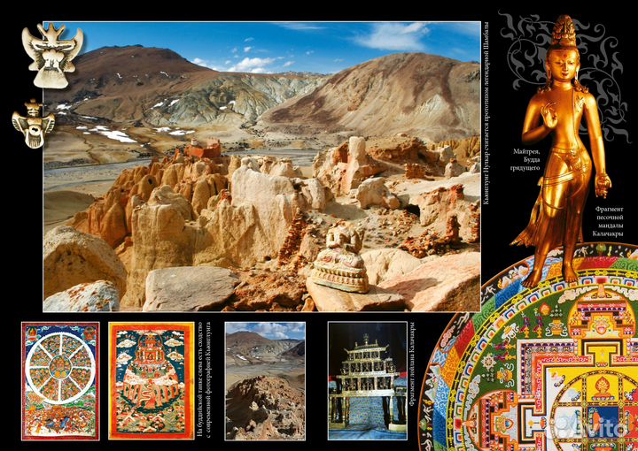 Тибет. Найденная Шамбала. Рене Генон Символы