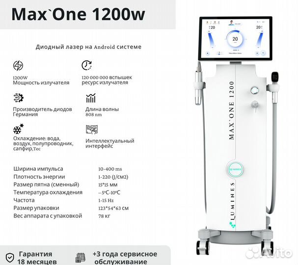 Аппарат для эпиляции Лю-Минес MaxOne 1200в