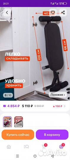 Скамья для пресса и спины