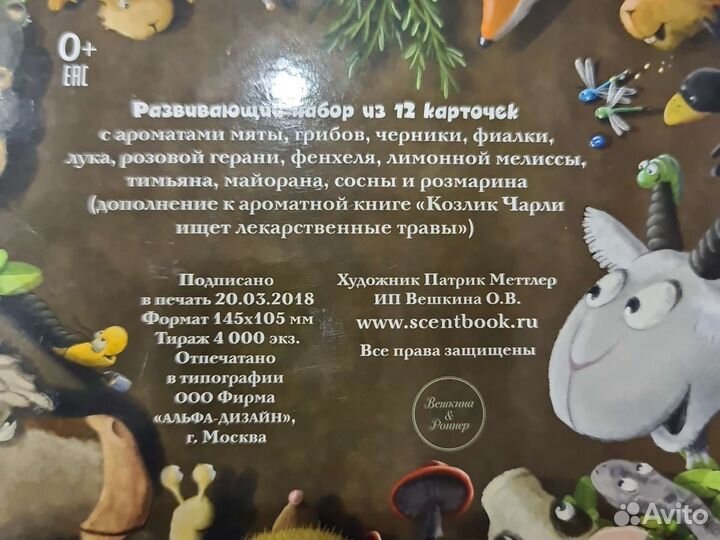 Козлик Чарли ароматные карточки