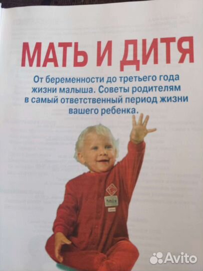 Энциклопедия Мать и дитя