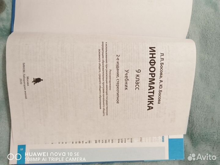 Информатика 9 класс босова. учебник