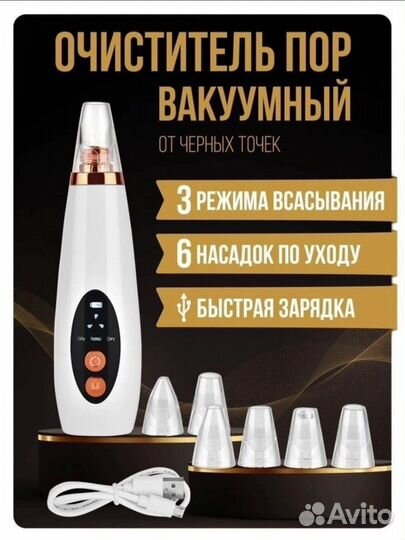 Вакуумный очиститель пор лица