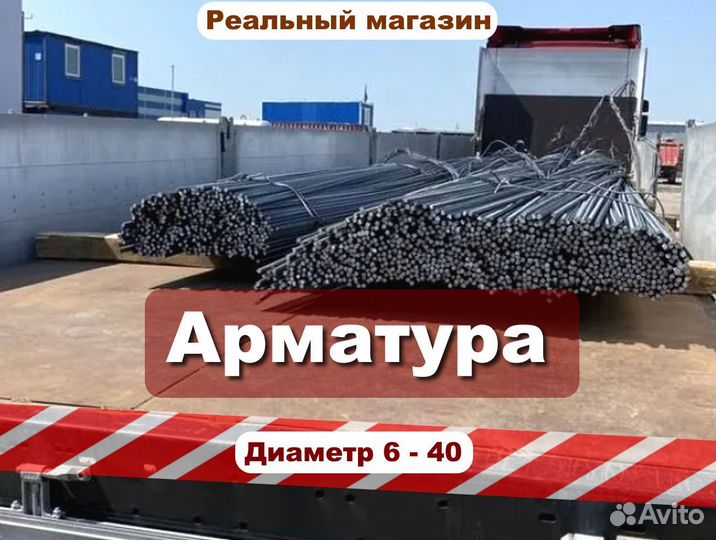 Арматура 25 мм