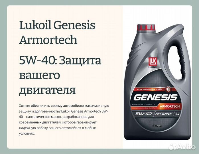 Масло моторное Lukoil Genesis 5W-40 Оригинал