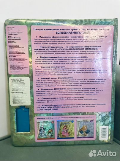 Детская книга-плеер/ Чевостик