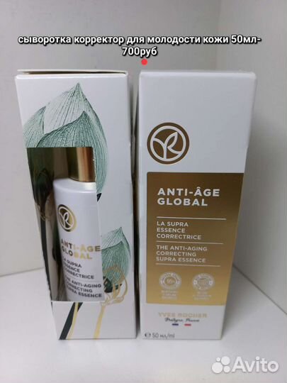 Сыворотка и крем для лица ив роше