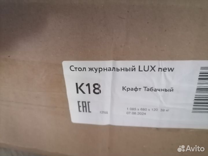 Журнальный стол LUX NEW Крафт табачный