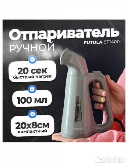 Отпариватель для одежды ручной