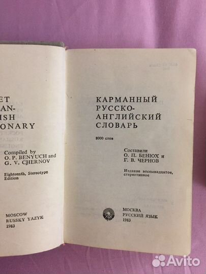 Словари карманный английский немецкий
