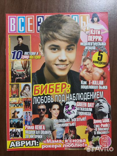 Журнал всё звёзды