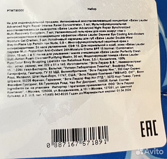 Estée Lauder набор в косметичке