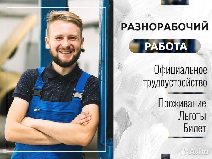 Вахта без опыта рабочий с питанием +билет