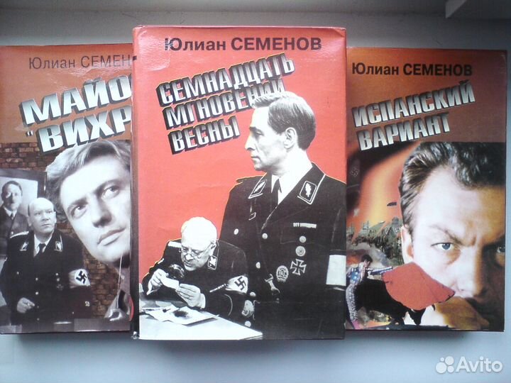 Книги Ю. Семёнова