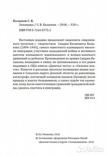 Балыков С.Б. 