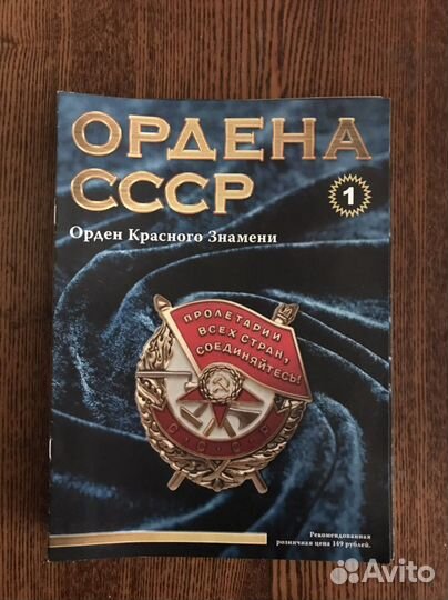 Журнал Ордена СССР