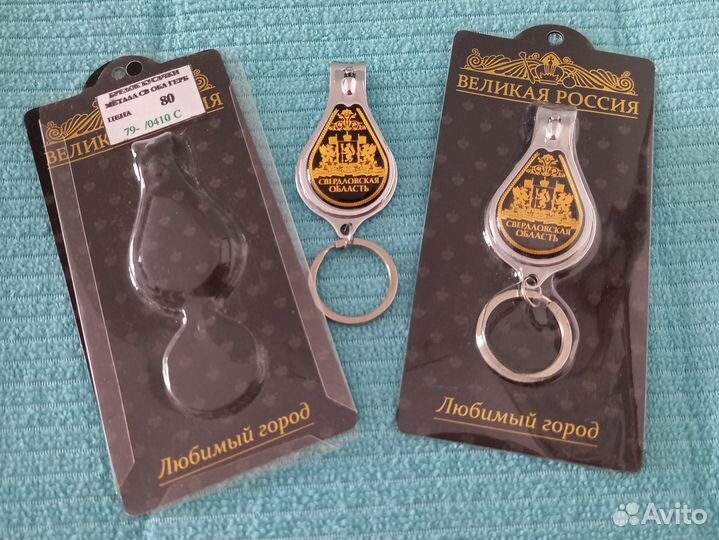 Брелок кусачки-открывашка Свердловская область