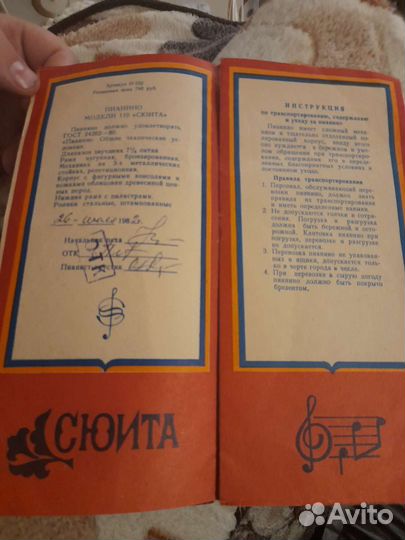 Пианино