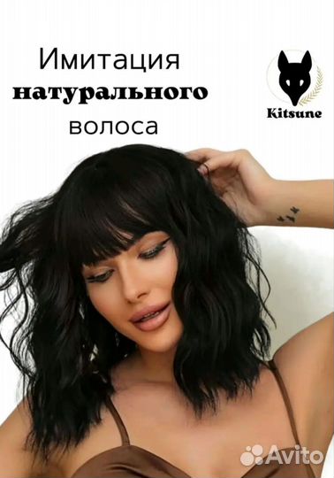 Парик брюнетка