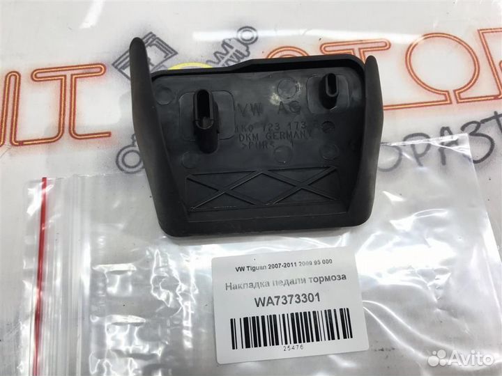 Накладка педали тормоза VW Tiguan (5N1,5N2) 2007