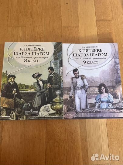 К пятерке за за шагом 8-9класс новое