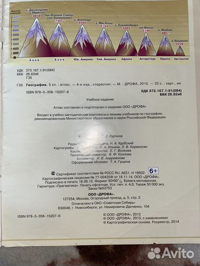 Атлас и контурные карты 5-6,8 класс