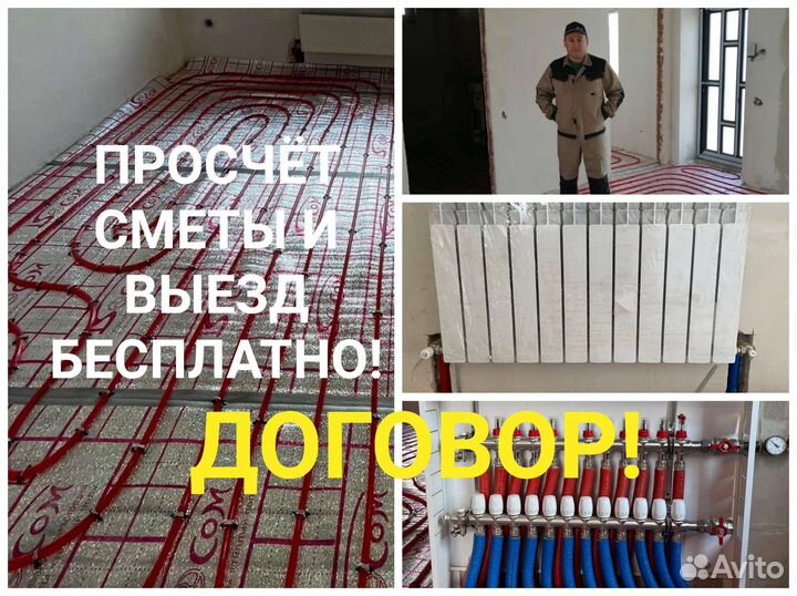 Сантехник. Услуги сантехника. Отопление