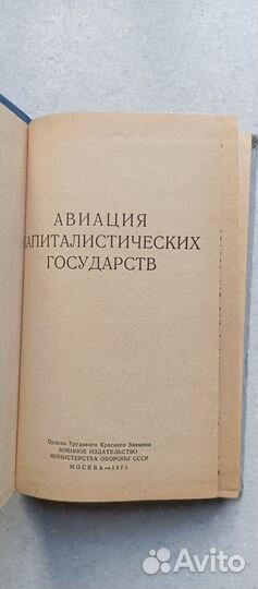 Авиация капиталистических государств. 1975