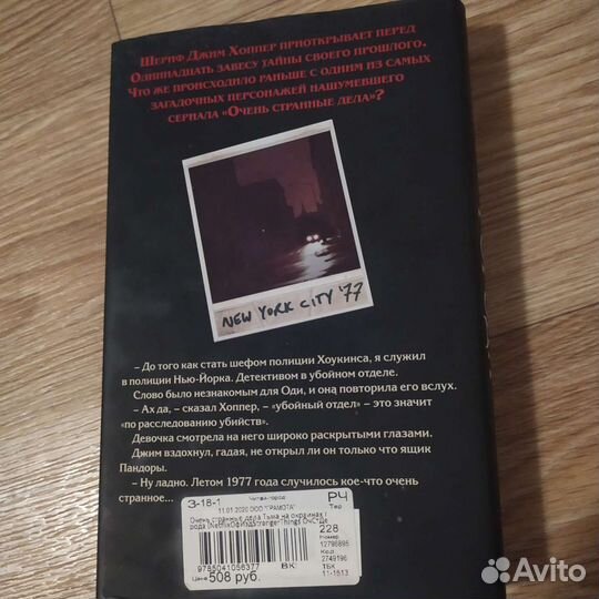 Stranger things/очень странные дела/книга