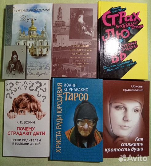 Православные книги разные