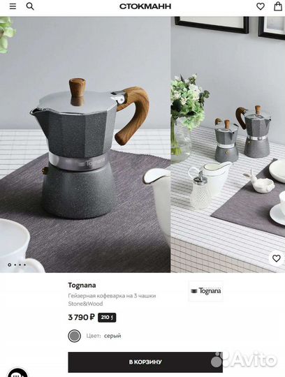 Tognanaгейзерная кофеварка на 3 чашки Stone&Wood