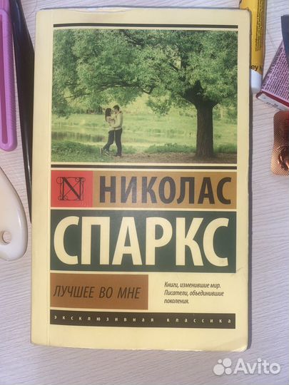 Николас спаркс лучшее во мне