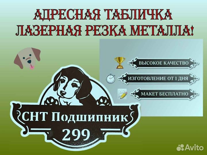 Адресная табличка