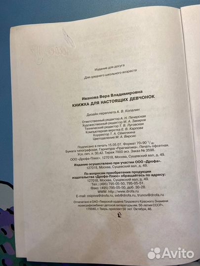 Книга для настоящих девчонок