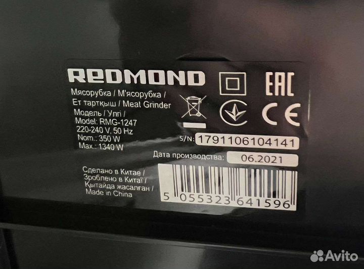 Мясорубка электрическая redmond