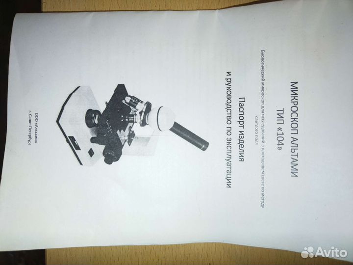 Микроскоп биологический