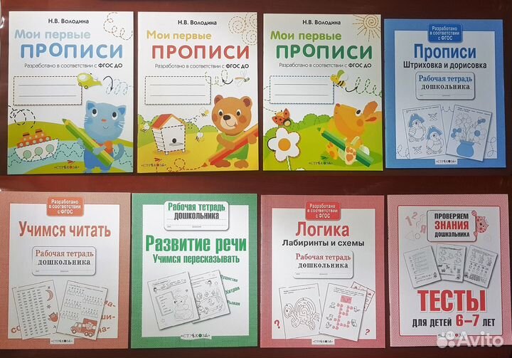 Пособия для дошкольников