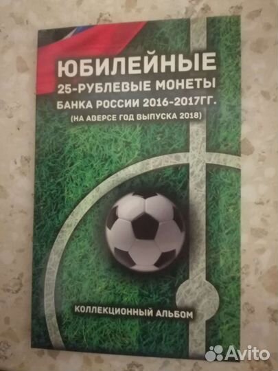 Банкнота 100р и монеты 25 р Чемпионат Мира