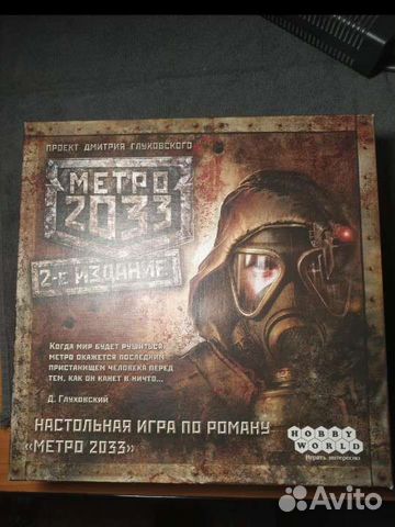 Метро 2033 2-е издание (настольная игра) купить в Москве | Хобби и ...